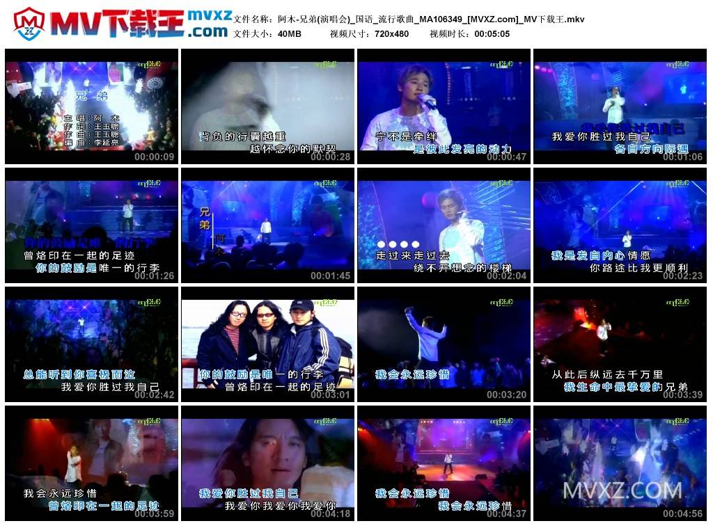 阿木-兄弟(演唱会)_国语_流行歌曲_MA106349